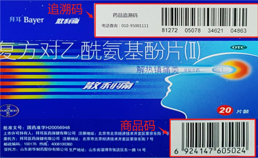 藥品追溯碼是什么？激光噴碼機在藥品追溯上發揮什么作用